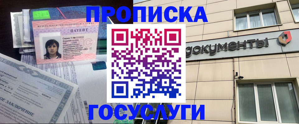временная регистрация для всех в Ачинске