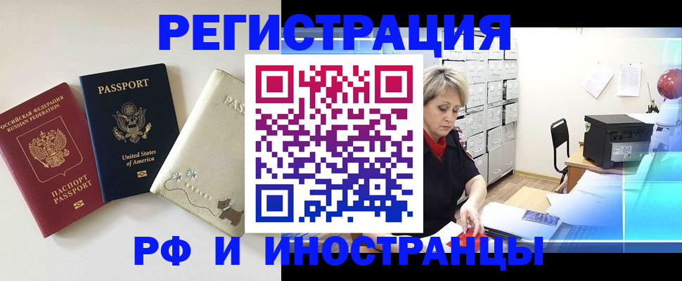 временная регистрация в квартире в Ачинске