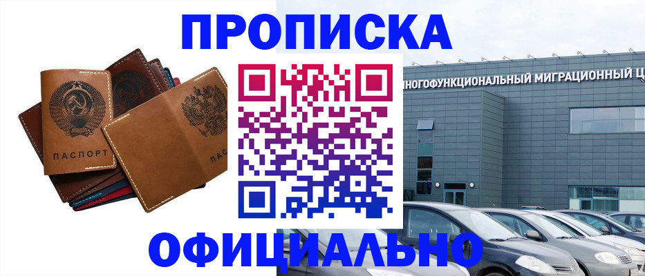 прописка в квартире в Ачинске